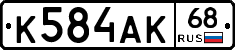 К584АК68 - 