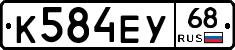 К584ЕУ68 - 