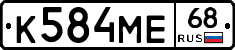 К584МЕ68 - 