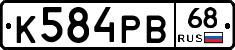 К584РВ68 - 
