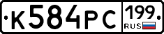 К584РС199 - 