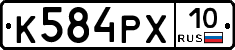 К584РХ10 - 