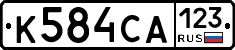 К584СА123 - 