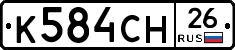 К584СН26 - 