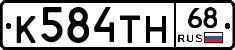 К584ТН68 - 