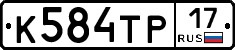 К584ТР17 - 