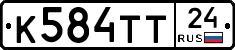 К584ТТ24 - 