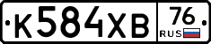 К584ХВ76 - 