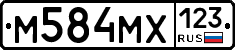 М584МХ123 - 