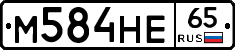 М584НЕ65 - 