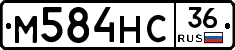 М584НС36 - 