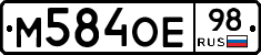 М584ОЕ98 - 