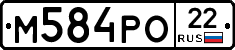 М584РО22 - 