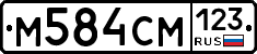 М584СМ123 - 