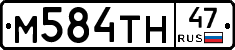 М584ТН47 - 