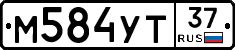 М584УТ37 - 
