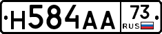 Н584АА73 - 