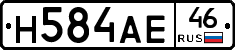 Н584АЕ46 - 