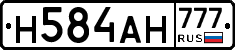 Н584АН777 - 