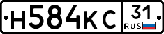 Н584КС31 - 