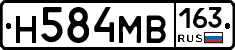 Н584МВ163 - 