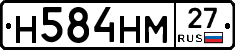 Н584НМ27 - 