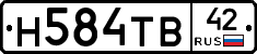 Н584ТВ42 - 