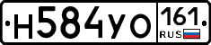 Н584УО161 - 