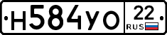 Н584УО22 - 