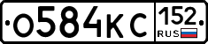 О584КС152 - 