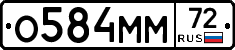 О584ММ72 - 