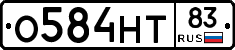 О584НТ83 - 