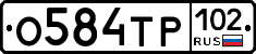 О584ТР102 - 
