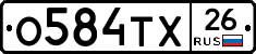 О584ТХ26 - 