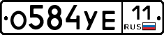 О584УЕ11 - 