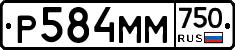 Р584ММ750 - 