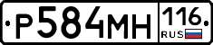 Р584МН116 - 