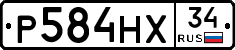 Р584НХ34 - 