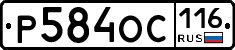 Р584ОС116 - 
