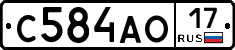 С584АО17 - 