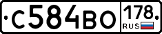 С584ВО178 - 
