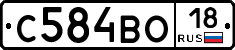 С584ВО18 - 