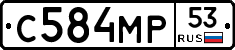 С584МР53 - 