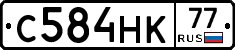 С584НК77 - 