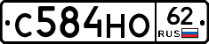 С584НО62 - 