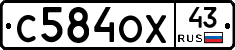 С584ОХ43 - 