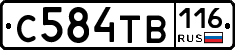С584ТВ116 - 