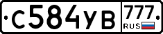С584УВ777 - 
