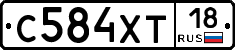 С584ХТ18 - 