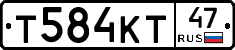 Т584КТ47 - 